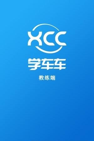 学车车教练端  v1.0.2图3