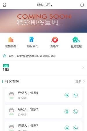 社区有家