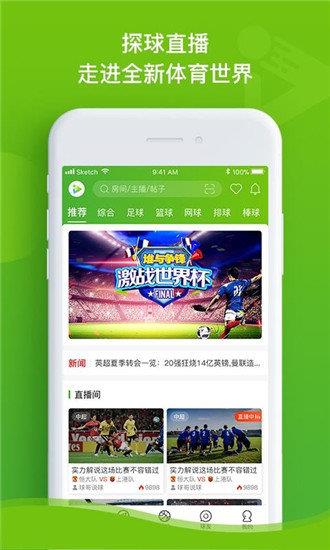探球官方版  v1.0图3
