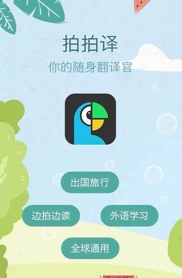 拍拍译  v1.0图4