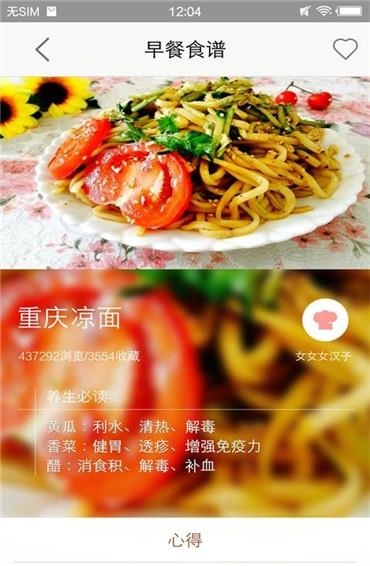 赚钱菜谱  v1.1.2图5