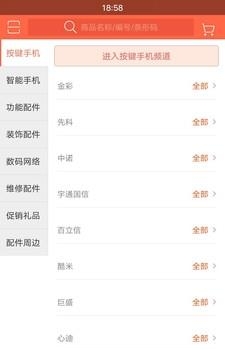 火丰通讯网  v3.5.0.0图1