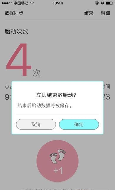 数胎动