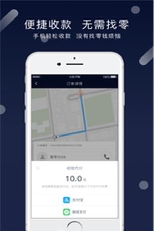 环球出行车主  v1.0.0图1