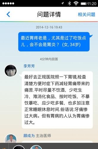 飞华问医生