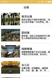 世界运河古镇  v1.3图2