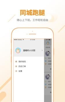 同城跑腿  v1.0.0图4
