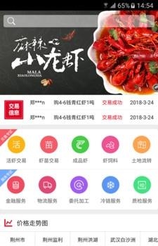 易虾网  v1.0.1图3