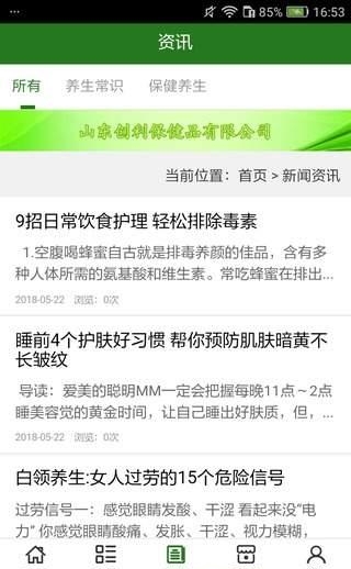 山东保健品网  v5.0.0图1