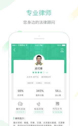 律师阁  v2.1.5图4