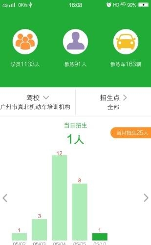 壹学车管家  v3.0.8图3