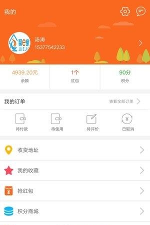 聚e家  v3.6.20180525图4