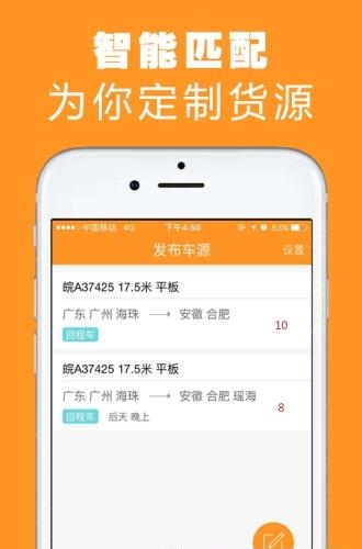 重运宝车主版  v3.0.1图2