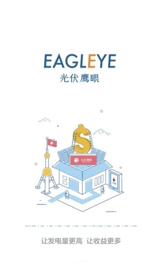 大恒智慧云  v2.0.4图1