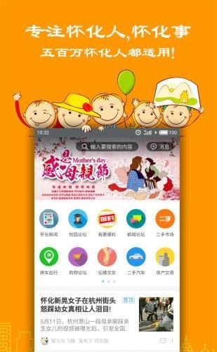 怀化圈  v2.89.180331图2