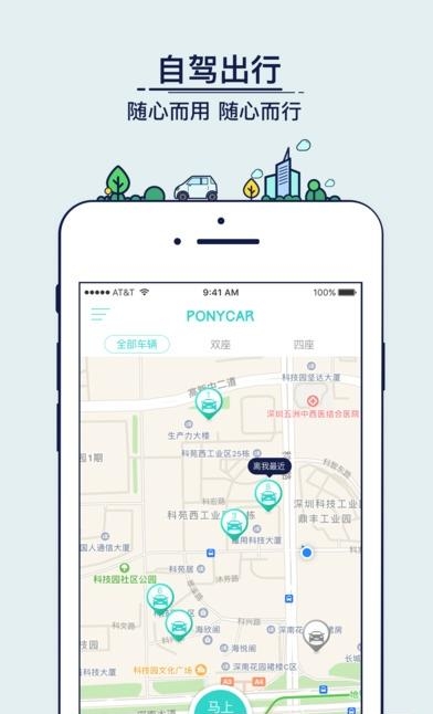 Ponycar马上用车  v1.8.3图1