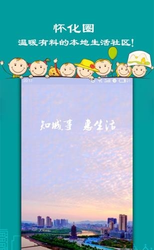 怀化圈  v2.89.180331图3