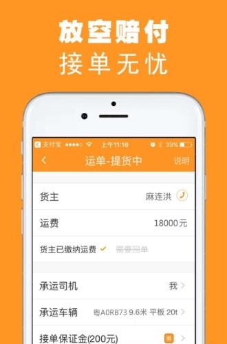 重运宝车主版  v3.0.1图4