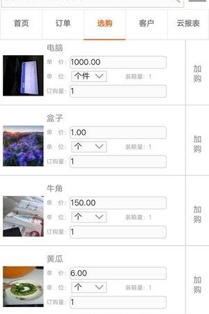 订单通