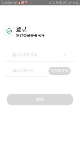 麦卡出行  v2.2图4