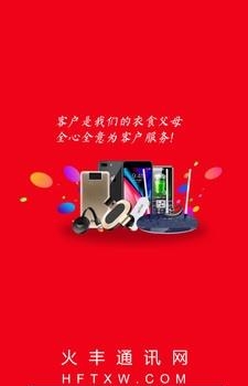 火丰通讯网  v3.5.0.0图3