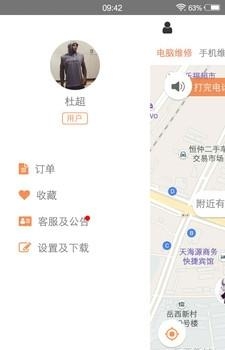 修宝用户端  v1.0图2