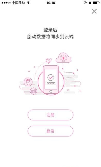 数胎动  v1.0图3