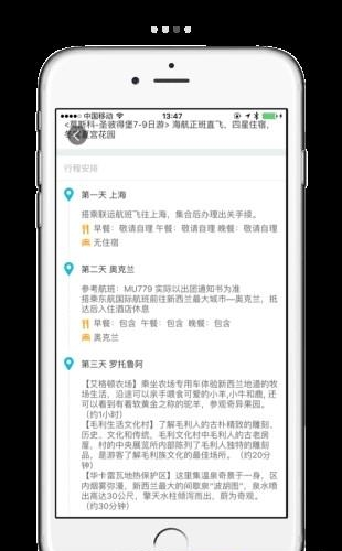 九大洲旅行俱乐部  v1.1.5图1
