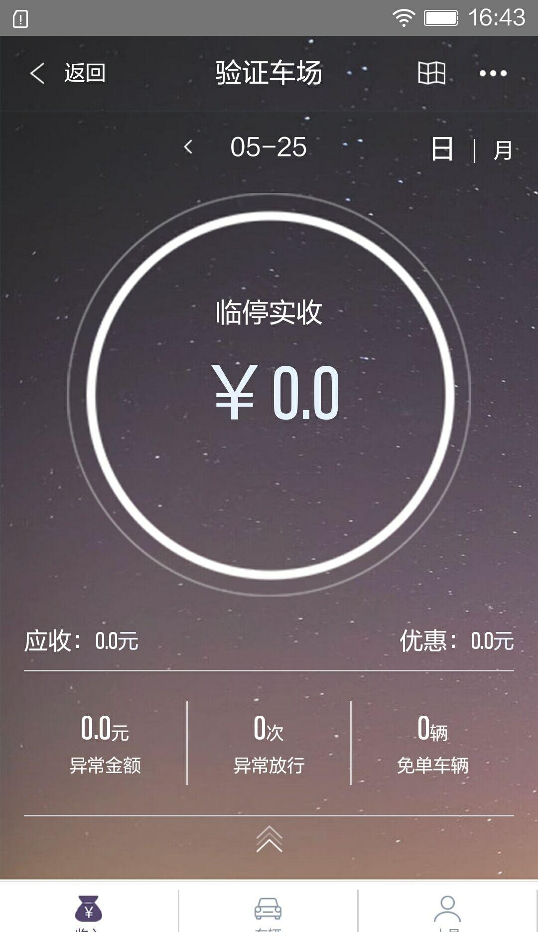 福星车管家