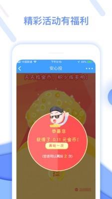 安心投