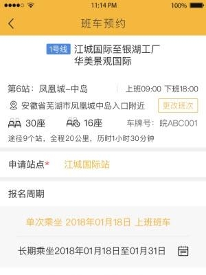 智慧班车  v1.0.1图1