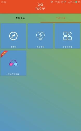 D尺子  v2.5.2图2