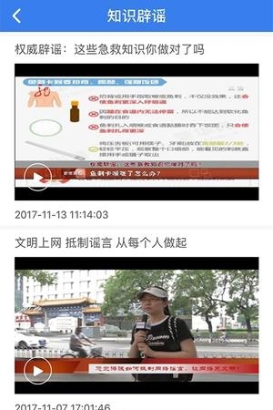 联合辟谣平台  v1.0.0图4