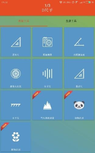 D尺子
