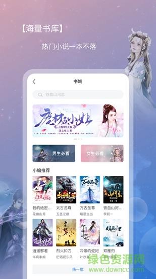 新免小说  v2.0.3图4
