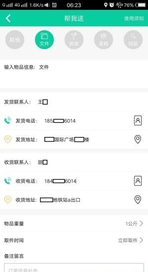 超级跑腿