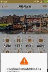 世界运河古镇