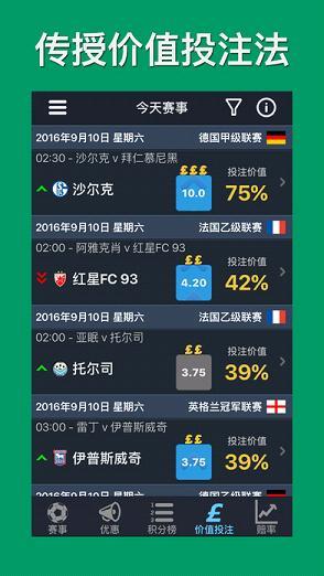 足球伙伴 Footballian 下载