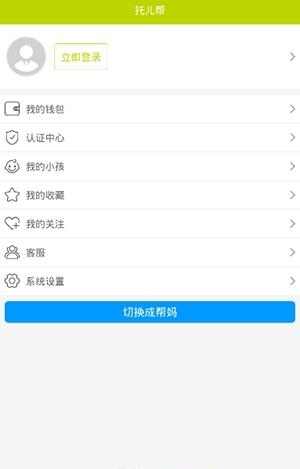 托儿帮  v1.0.1图3