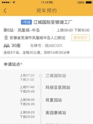 智慧班车  v1.0.1图2