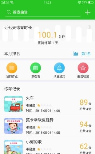 小手学琴家长端  v1.1.8图1