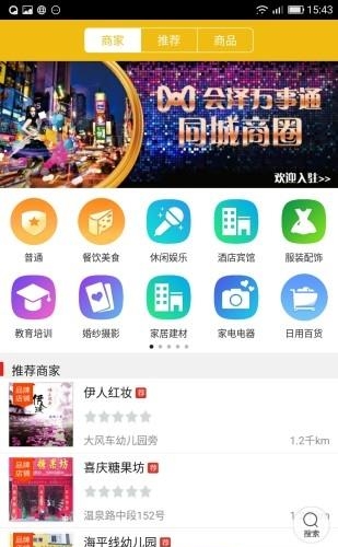 会泽万事通
