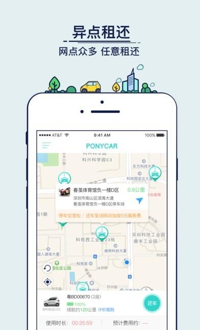 Ponycar马上用车  v1.8.3图3