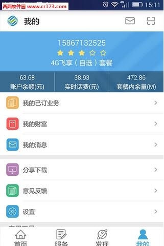 浙江移动手机营业厅  v4.0.0图4