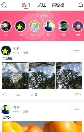 e企微博  v1.0图1