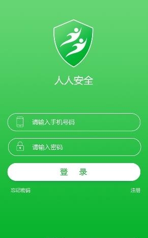 人人安全  v1.1.9图1