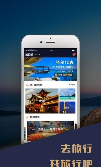 旅行吧365  v1.0.8图1