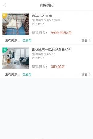 社区有家  v1.0.16图4