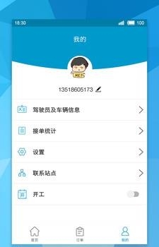冷鲜云派送  v1.0图1