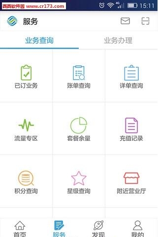 浙江移动手机营业厅  v4.0.0图2
